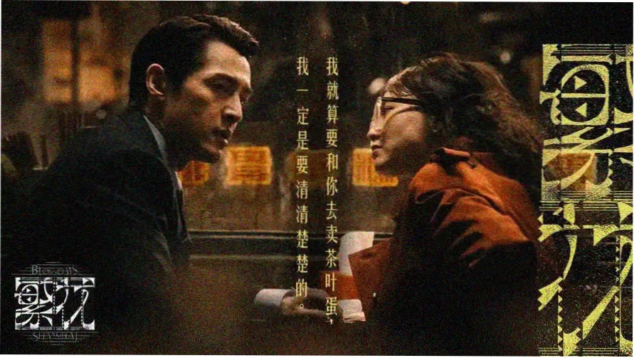 西瓜影音热播悬疑片长夜燃灯高清海报